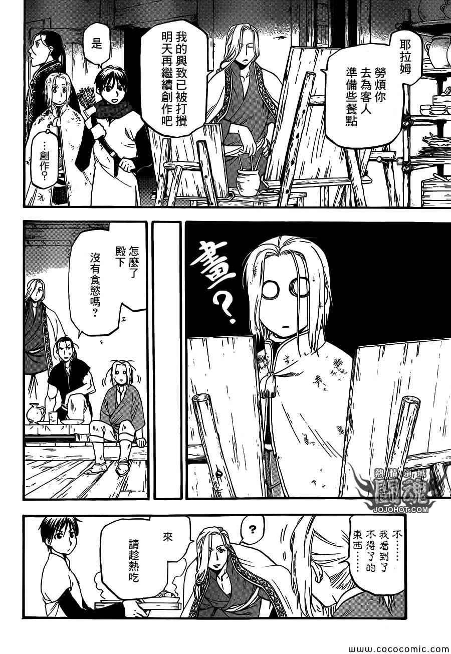 第5话 君主的胸襟