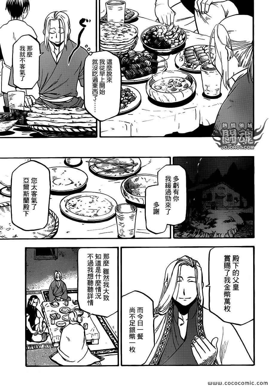 第5话 君主的胸襟