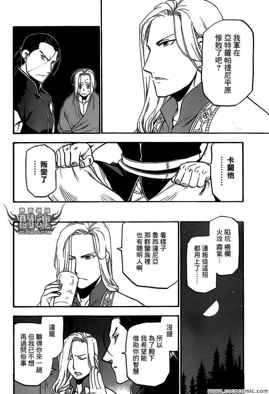 第5话 君主的胸襟