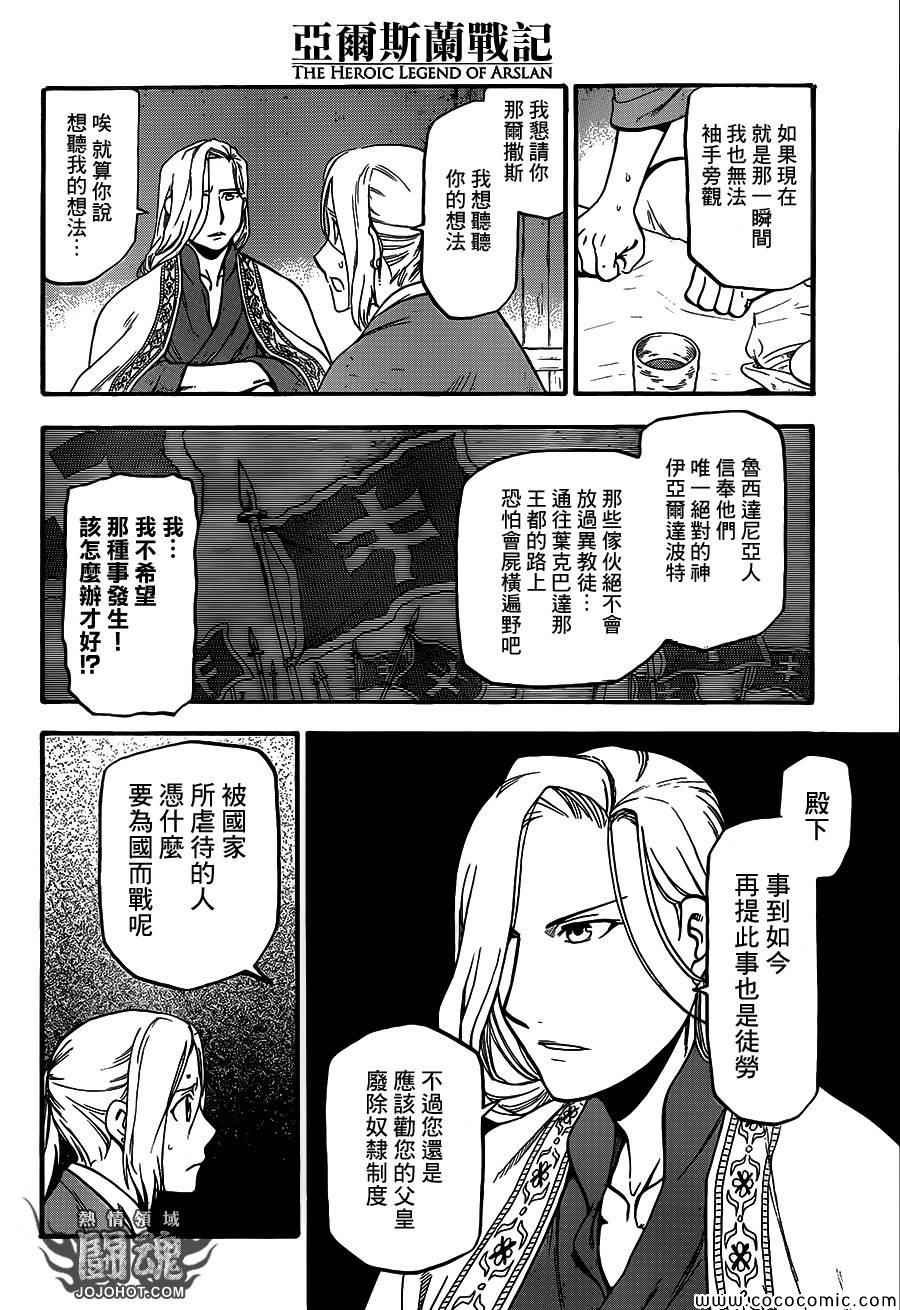 第5话 君主的胸襟