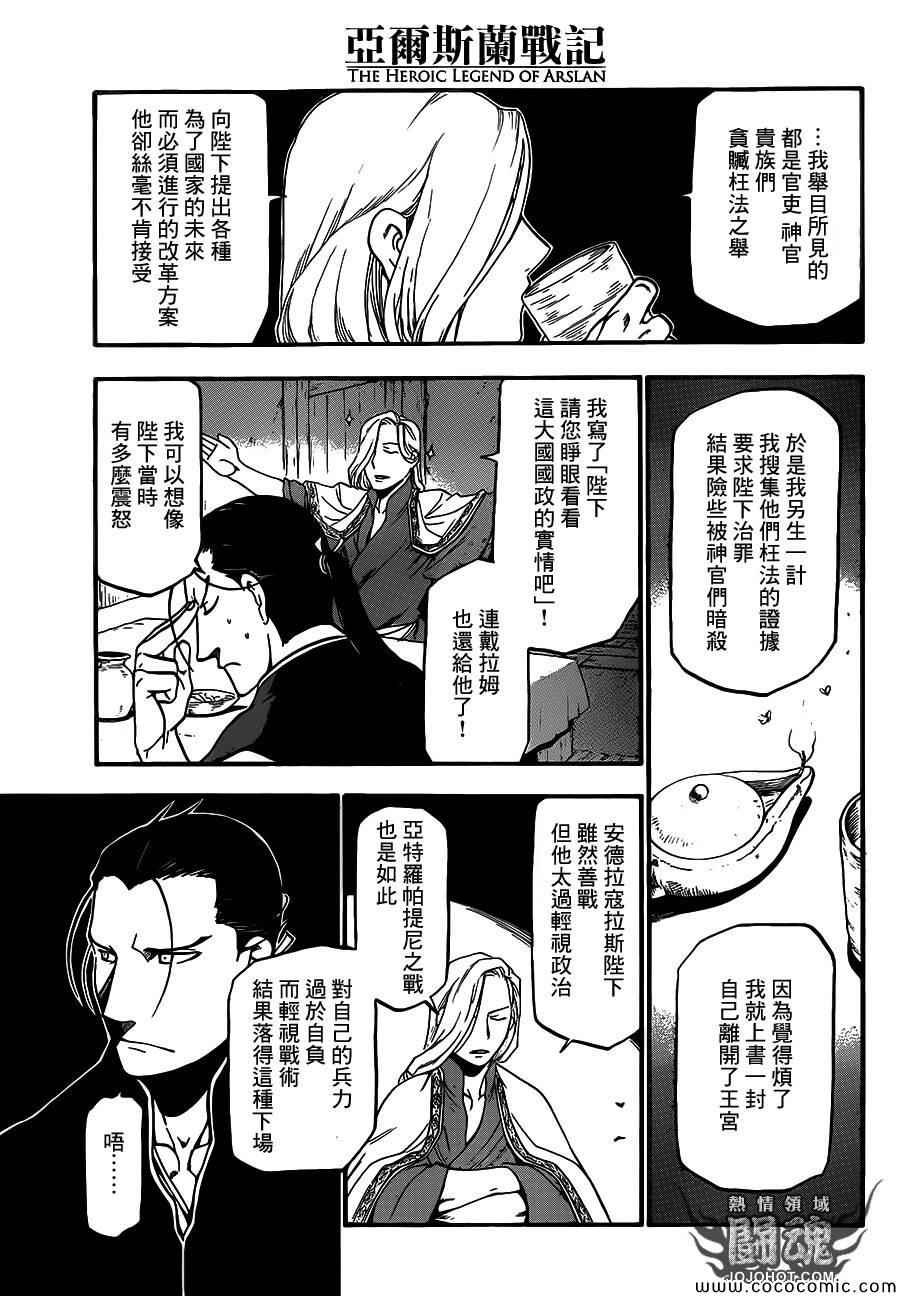 第5话 君主的胸襟