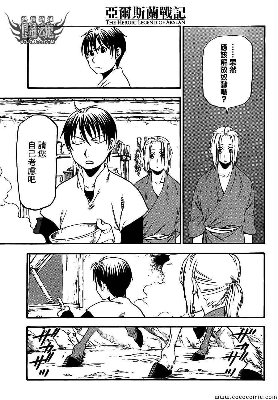 第5话 君主的胸襟