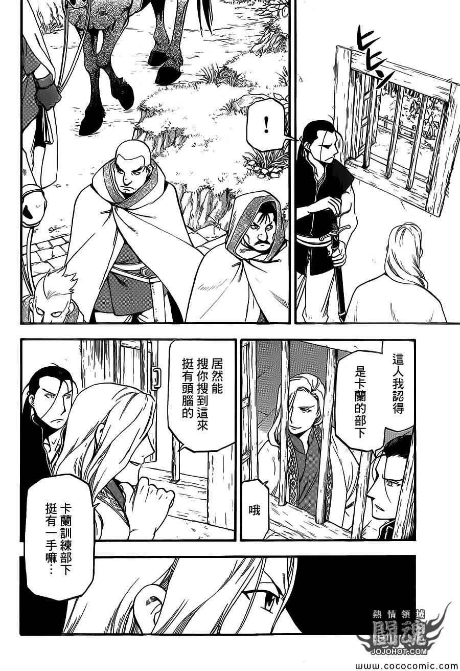 第5话 君主的胸襟