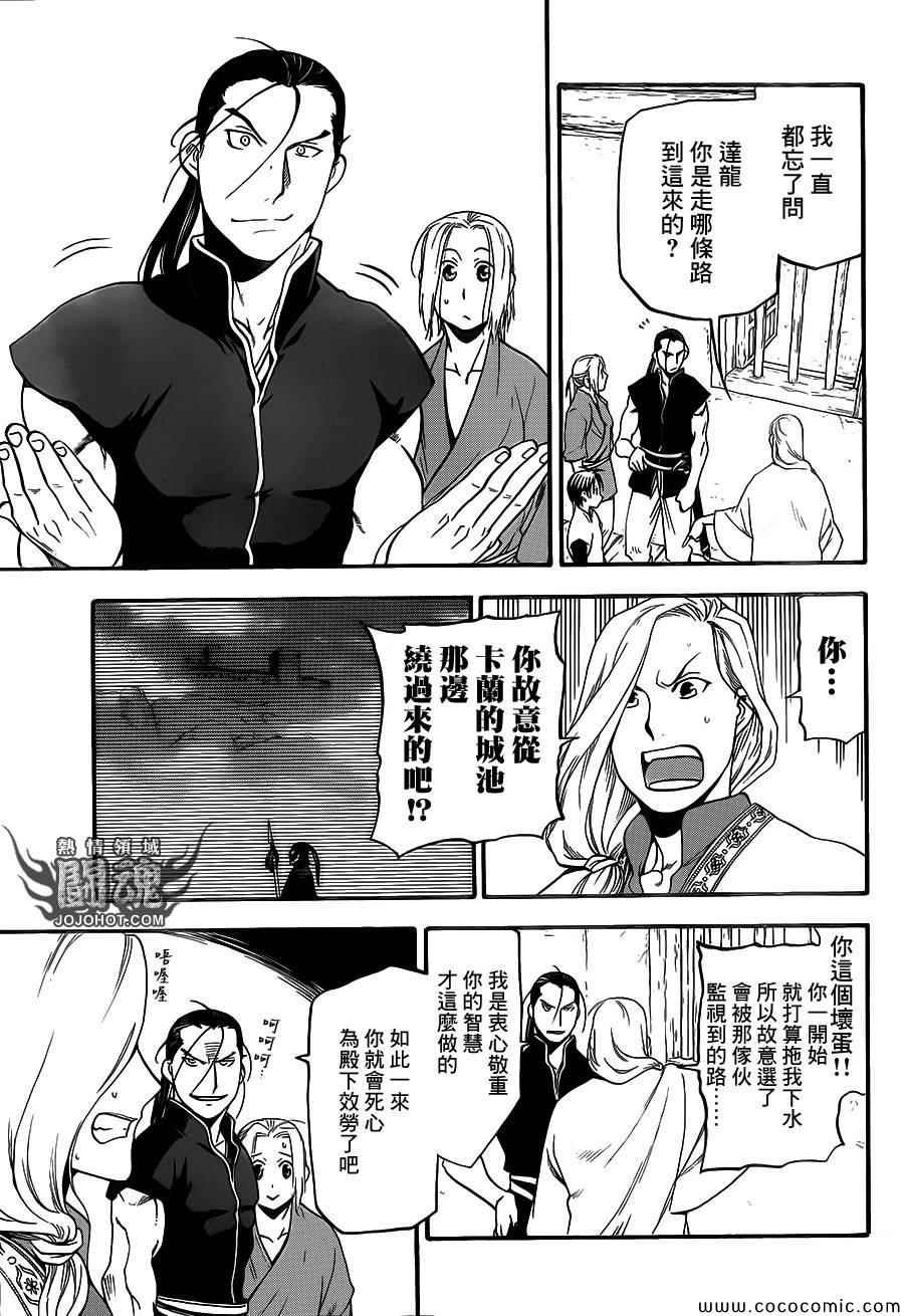 第5话 君主的胸襟
