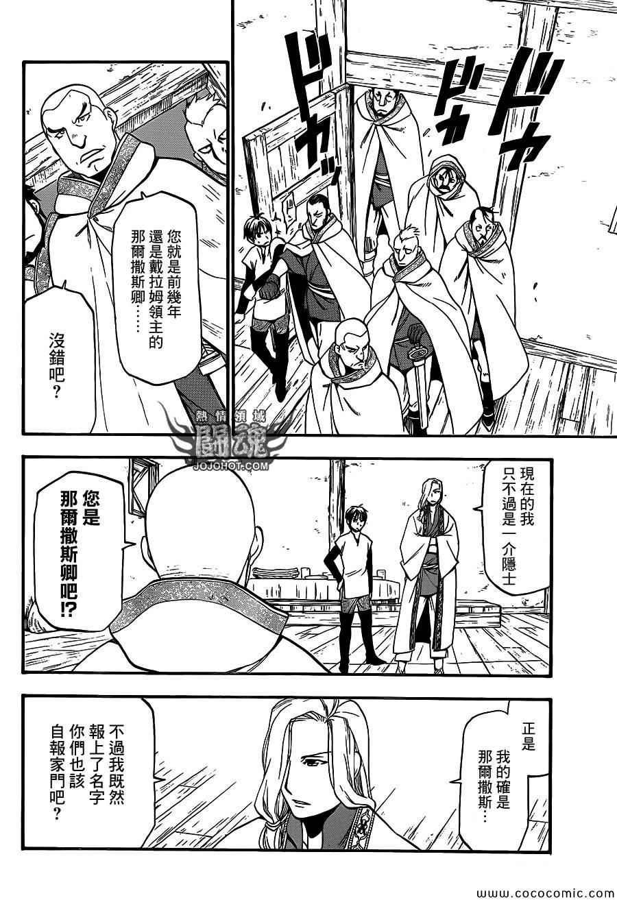 第5话 君主的胸襟