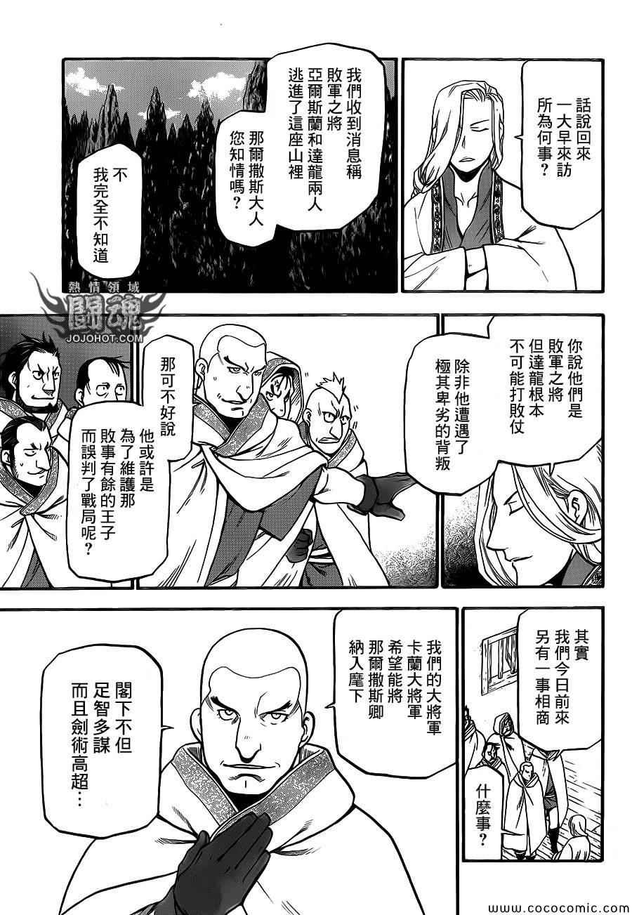 第5话 君主的胸襟