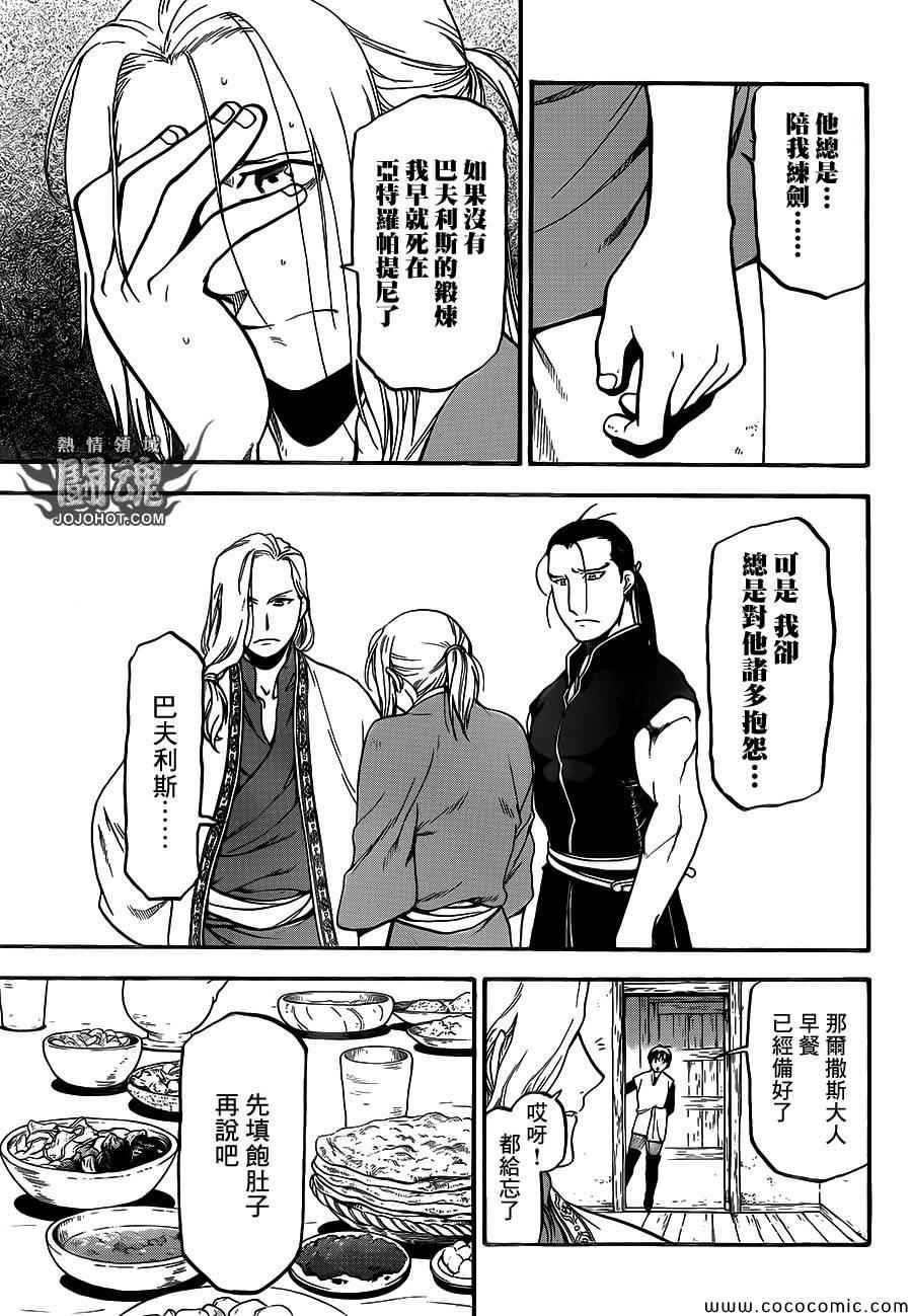 第5话 君主的胸襟