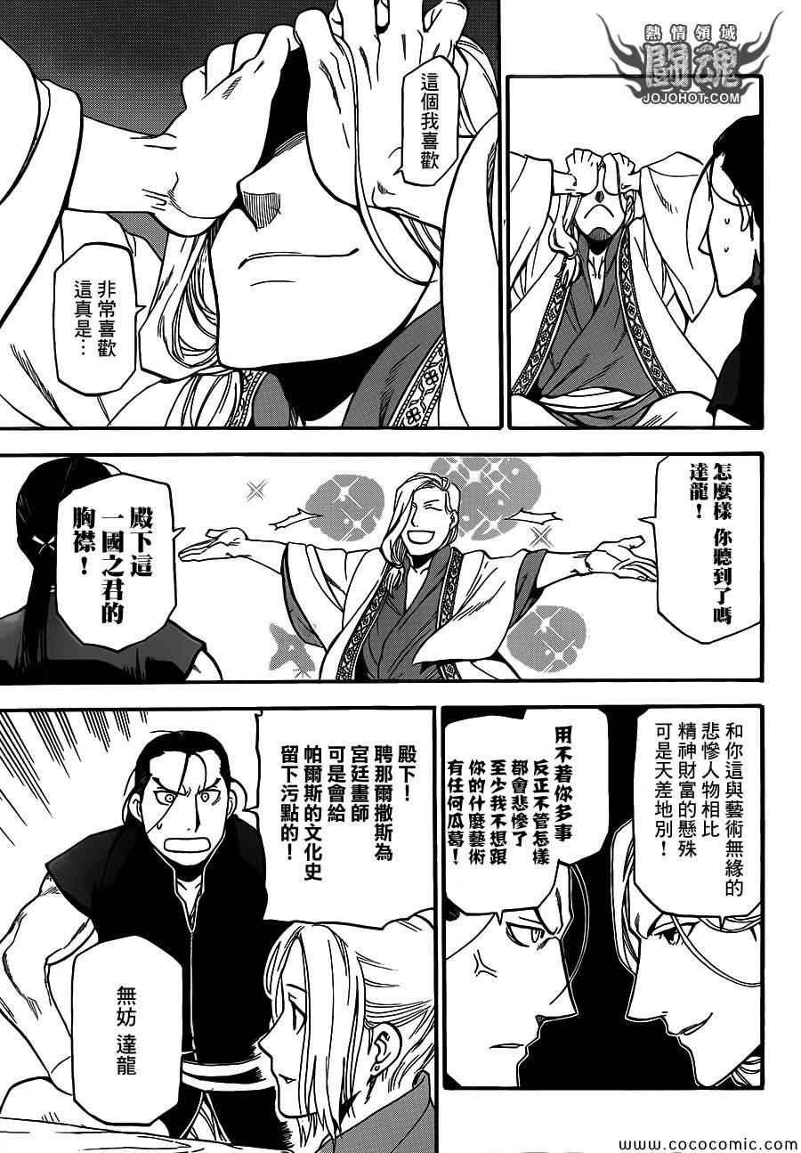 第5话 君主的胸襟