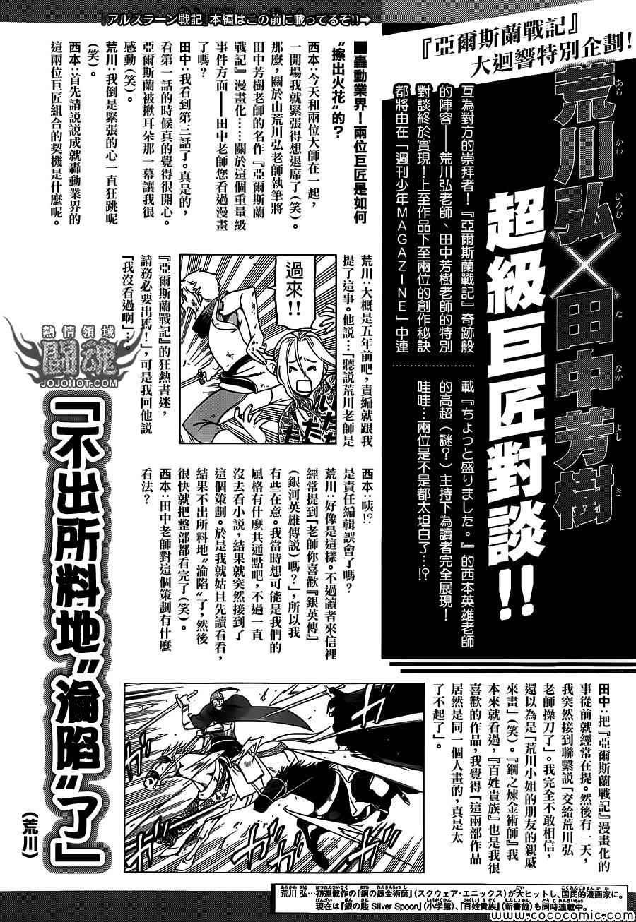 第5话 君主的胸襟