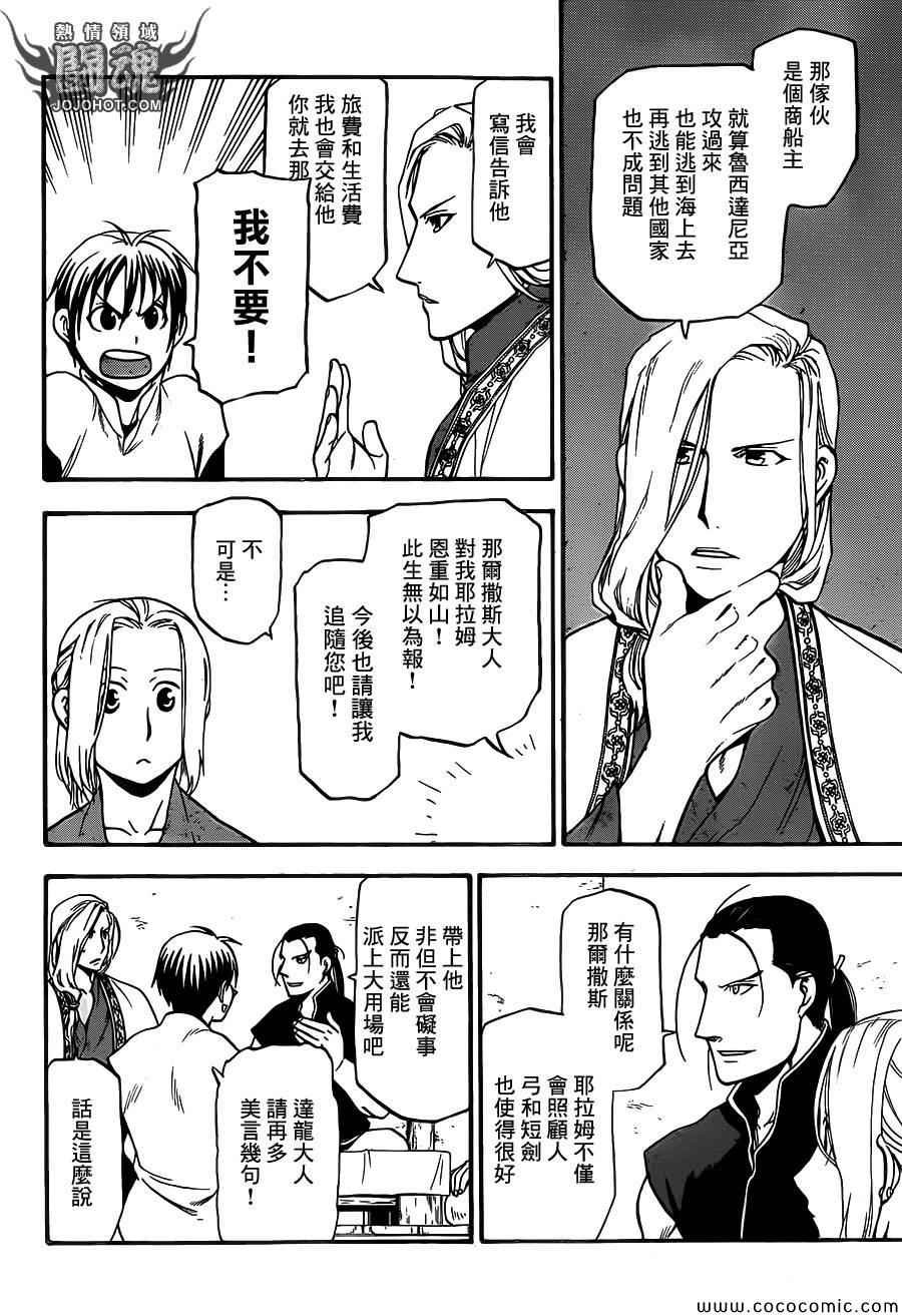 第6话 救赎的一箭
