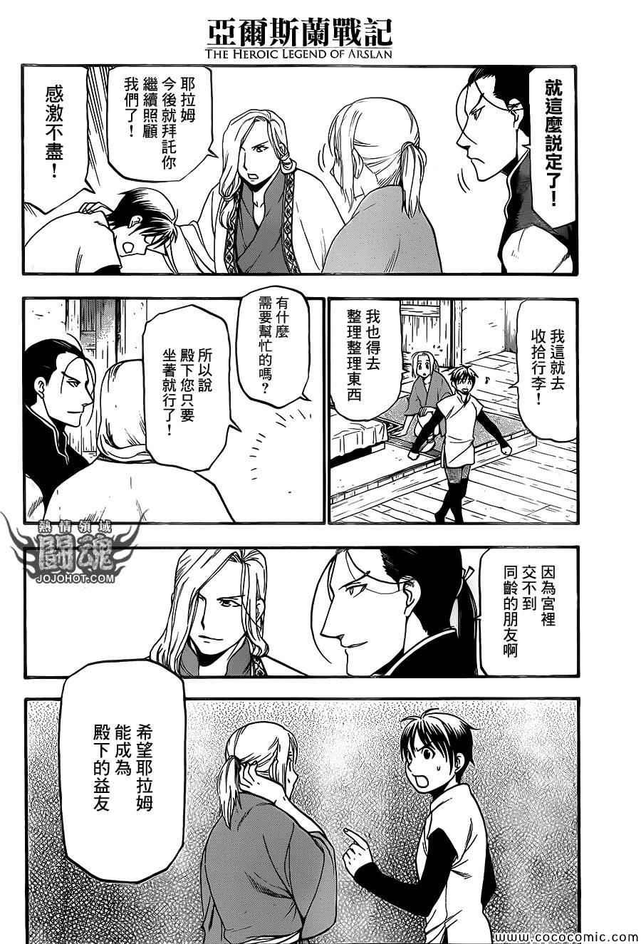 第6话 救赎的一箭