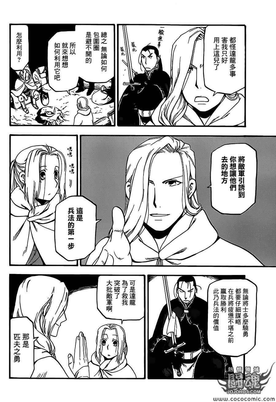 第6话 救赎的一箭