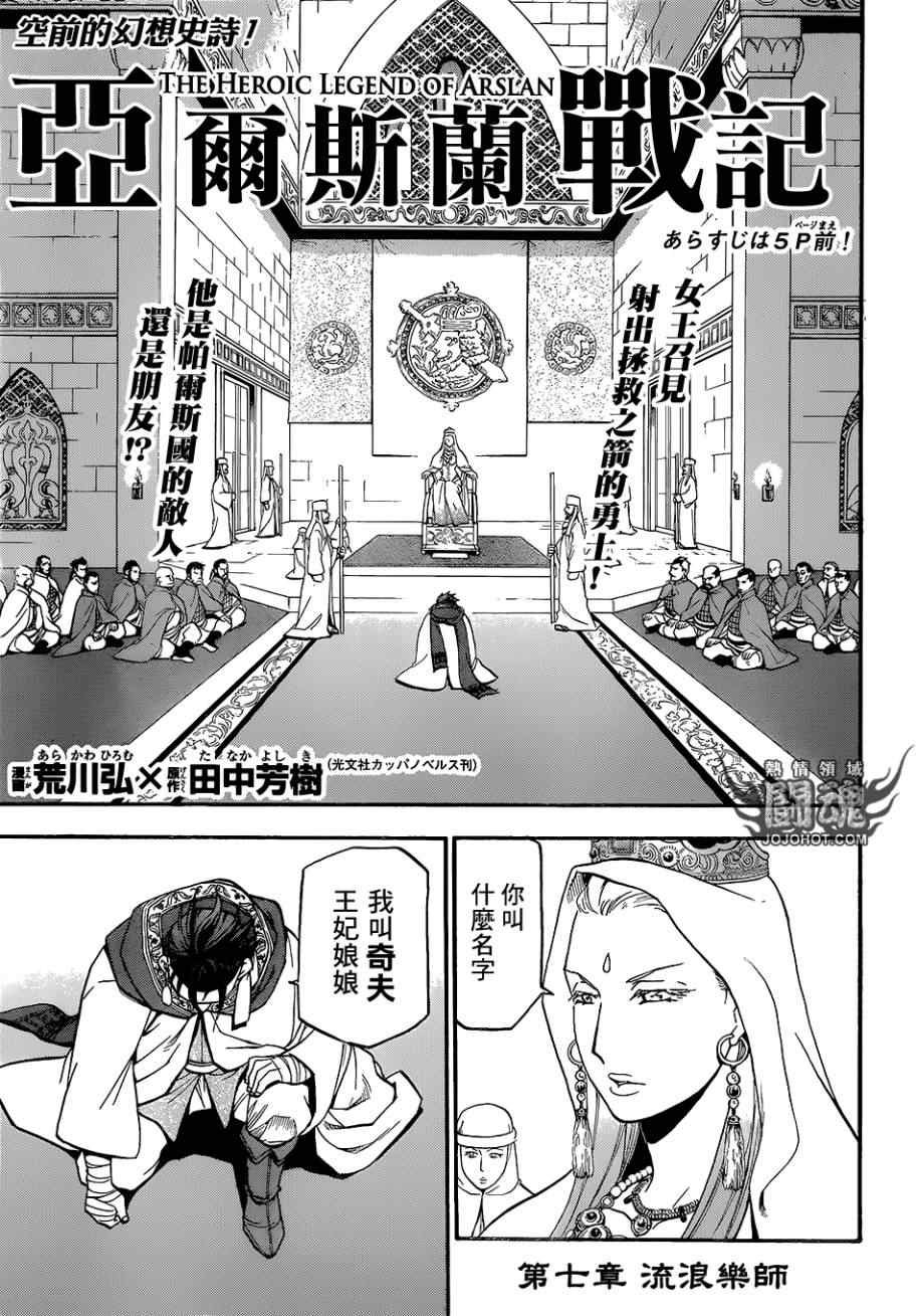 第7话 流浪乐师