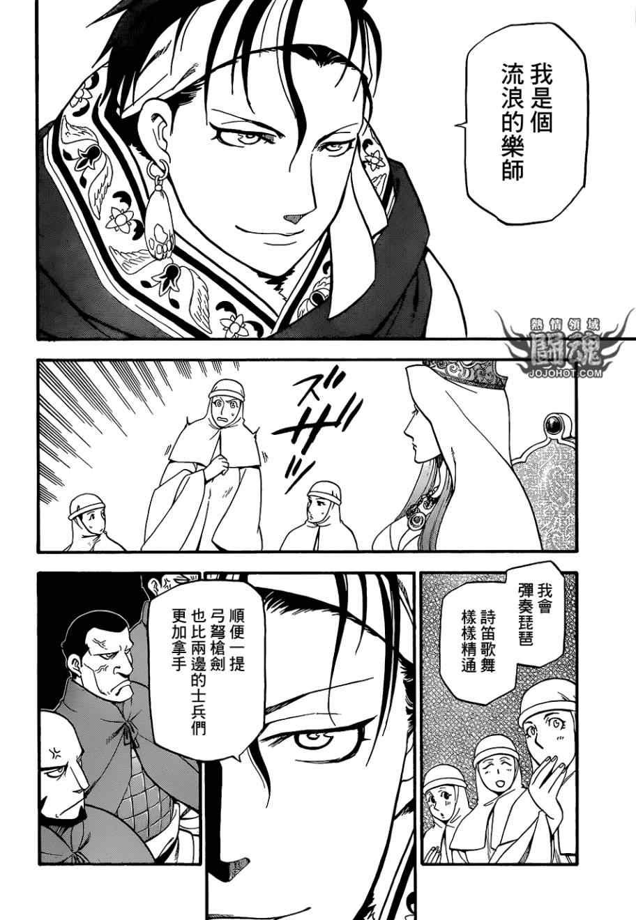 第7话 流浪乐师