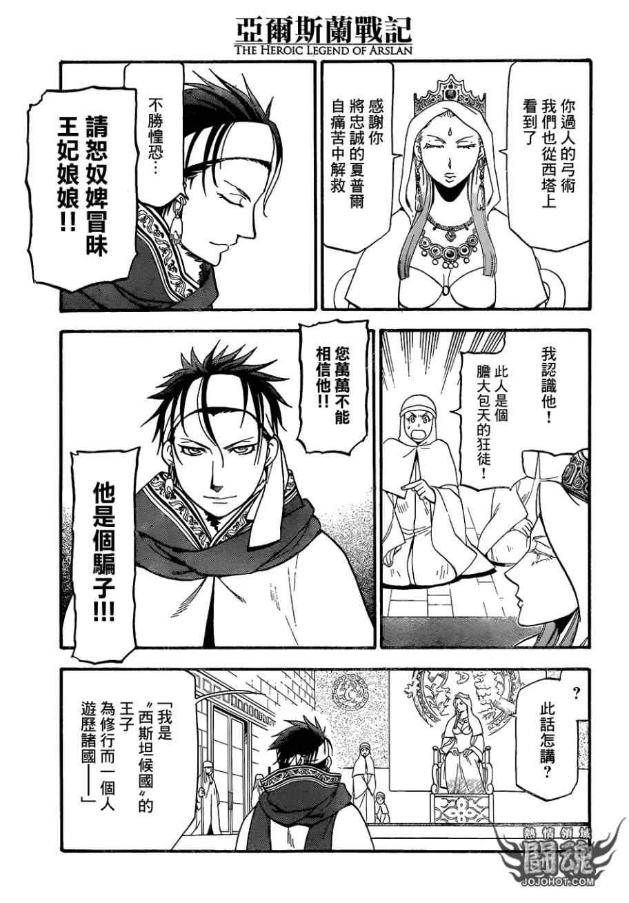 第7话 流浪乐师