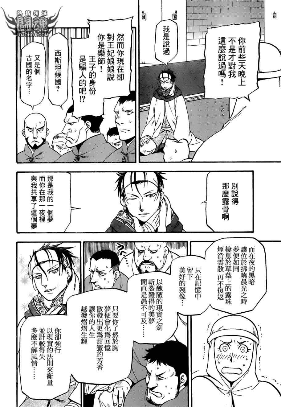 第7话 流浪乐师