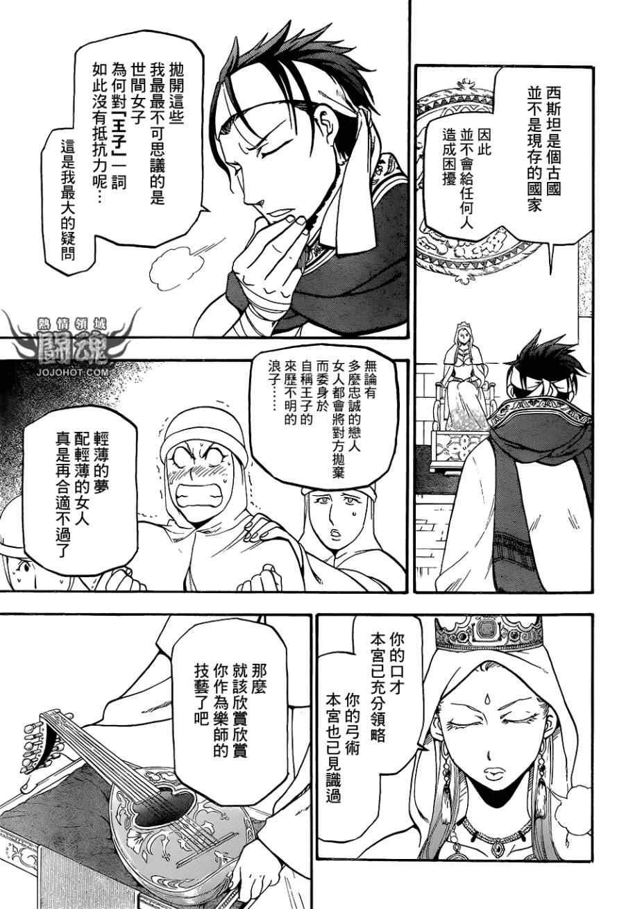 第7话 流浪乐师