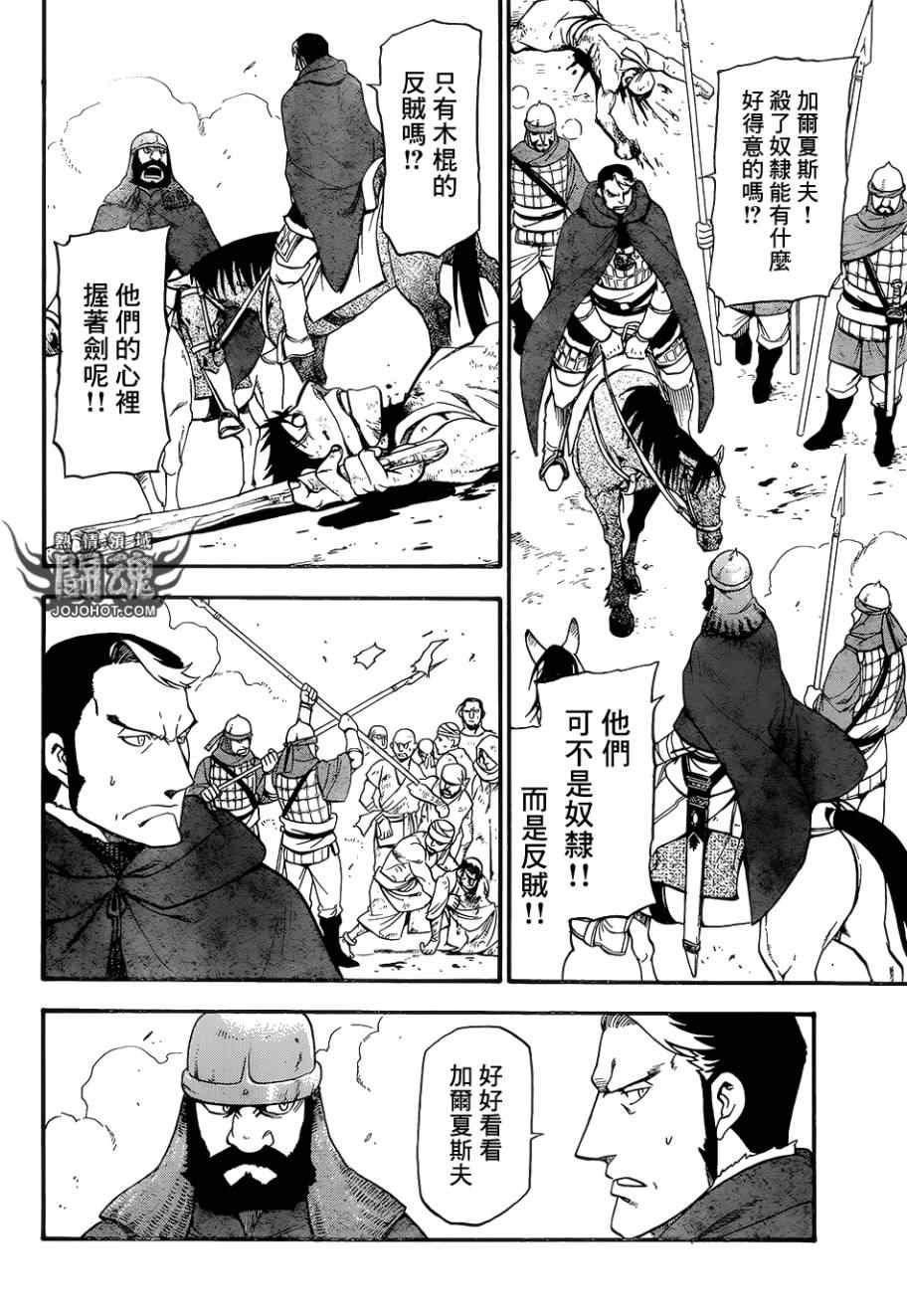 第7话 流浪乐师
