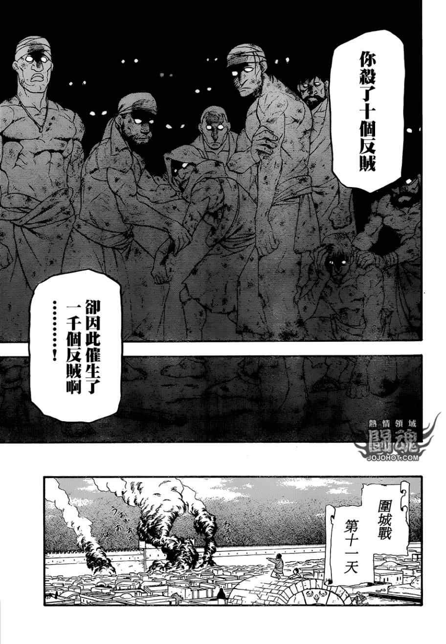 第7话 流浪乐师