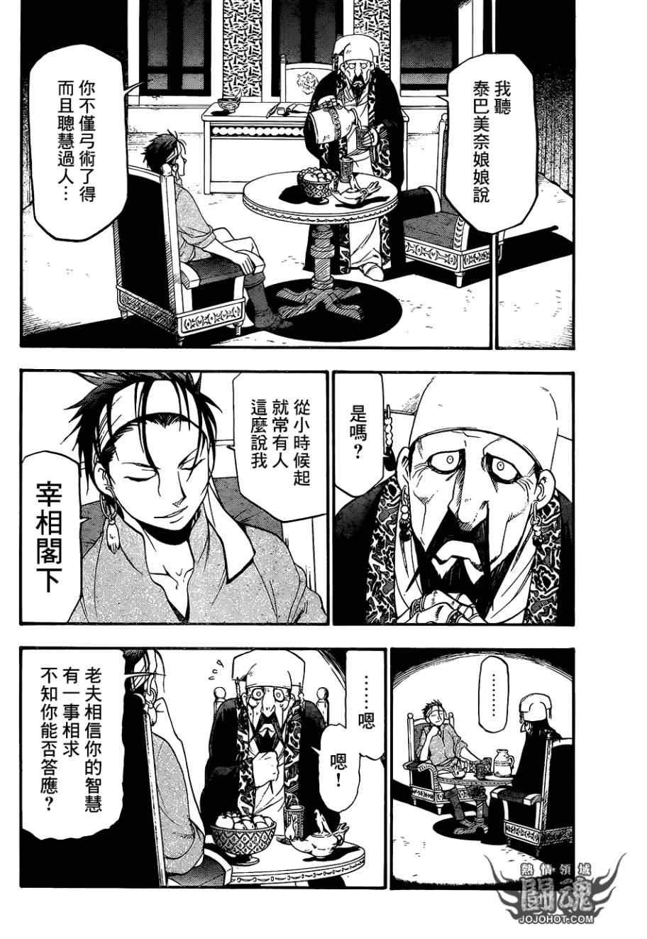 第7话 流浪乐师