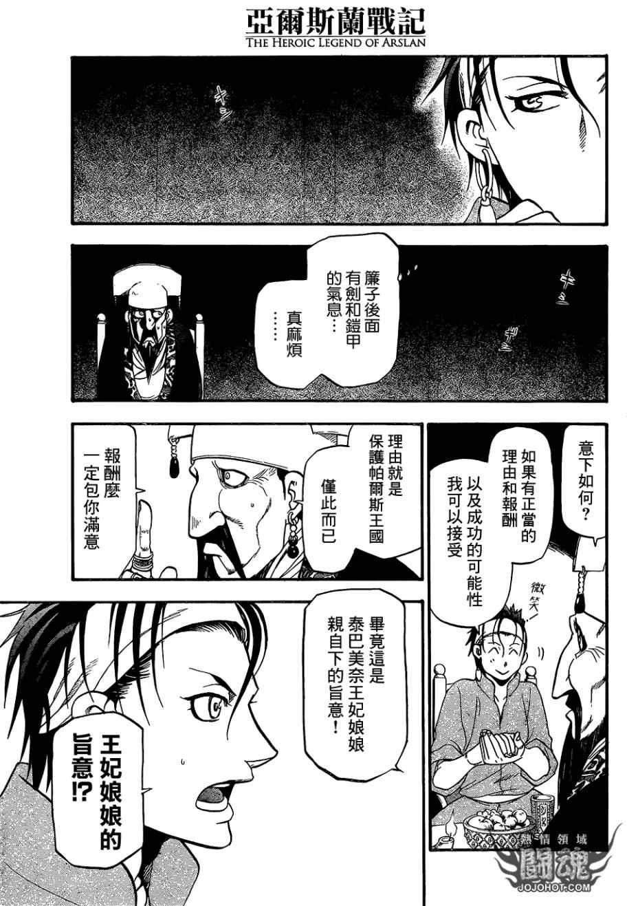 第7话 流浪乐师