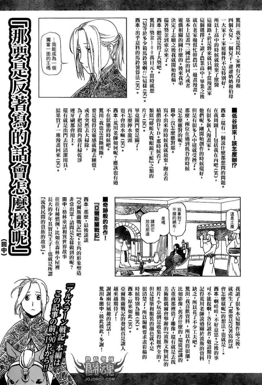 第7话 流浪乐师