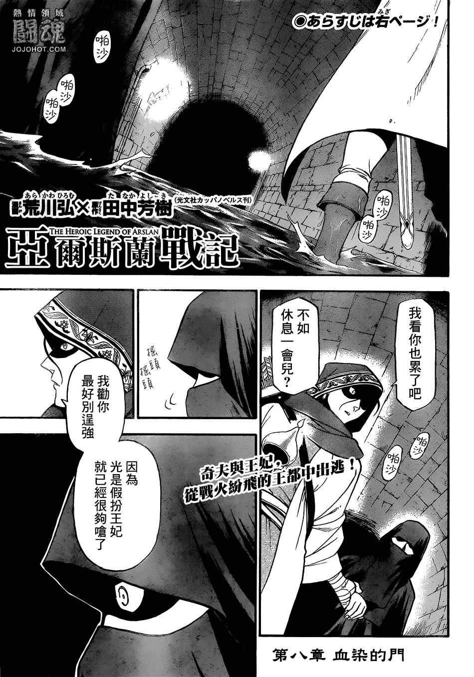 第8话 血染的门