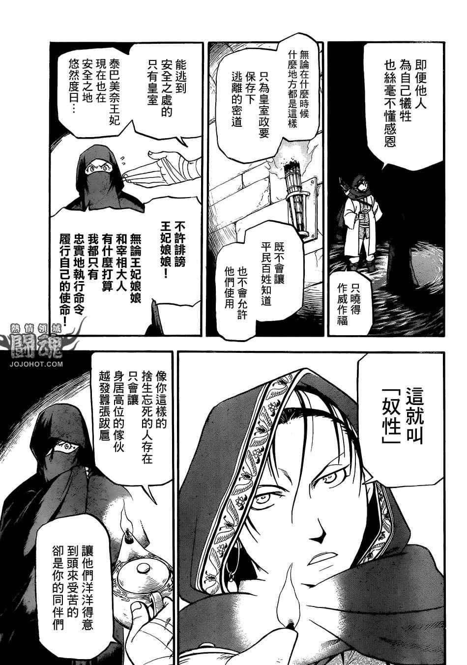第8话 血染的门