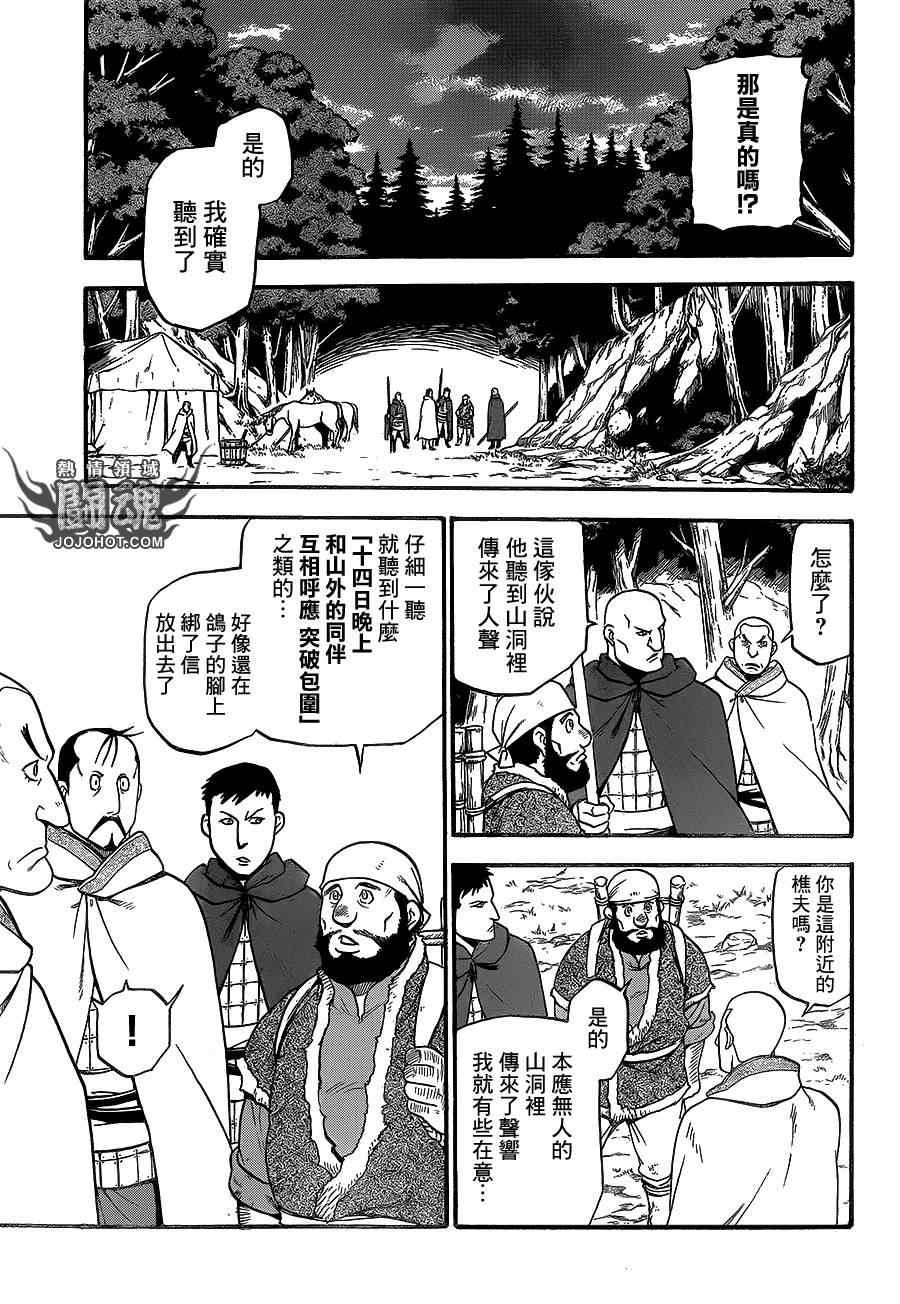 第9话 流血的狂宴
