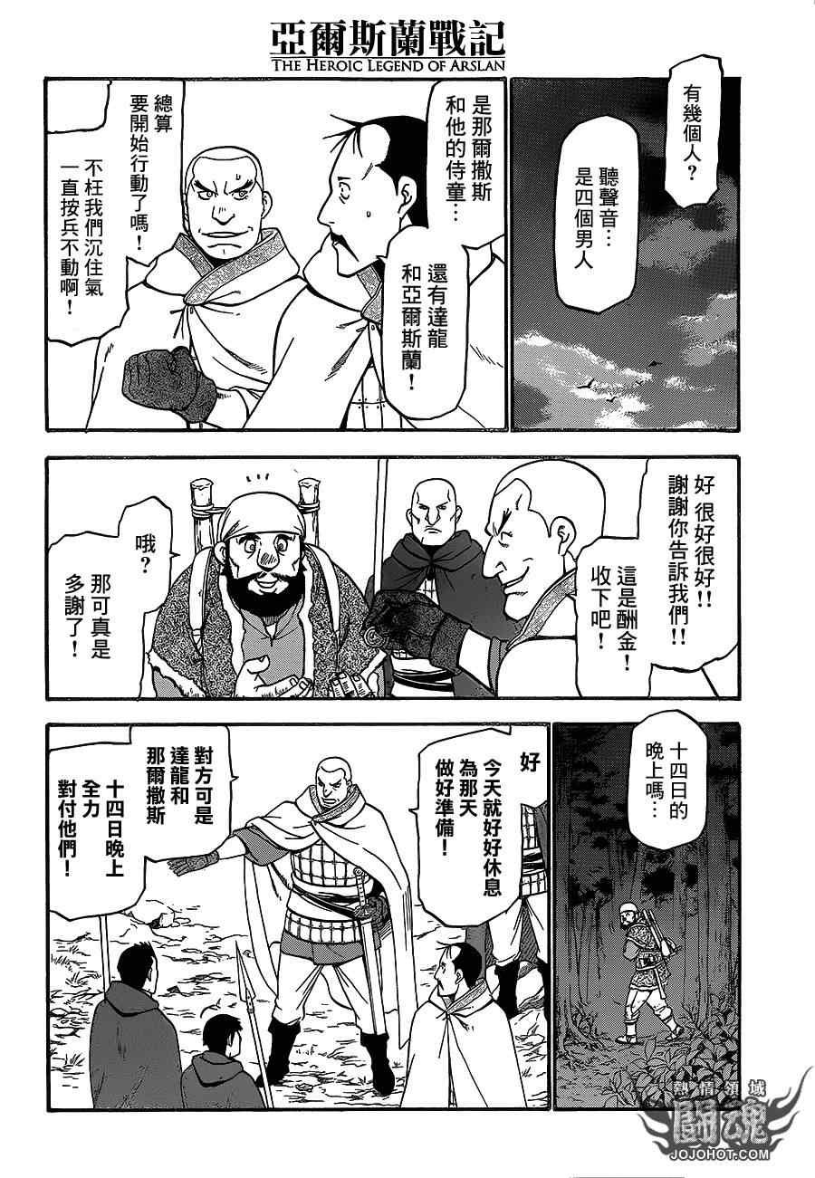第9话 流血的狂宴