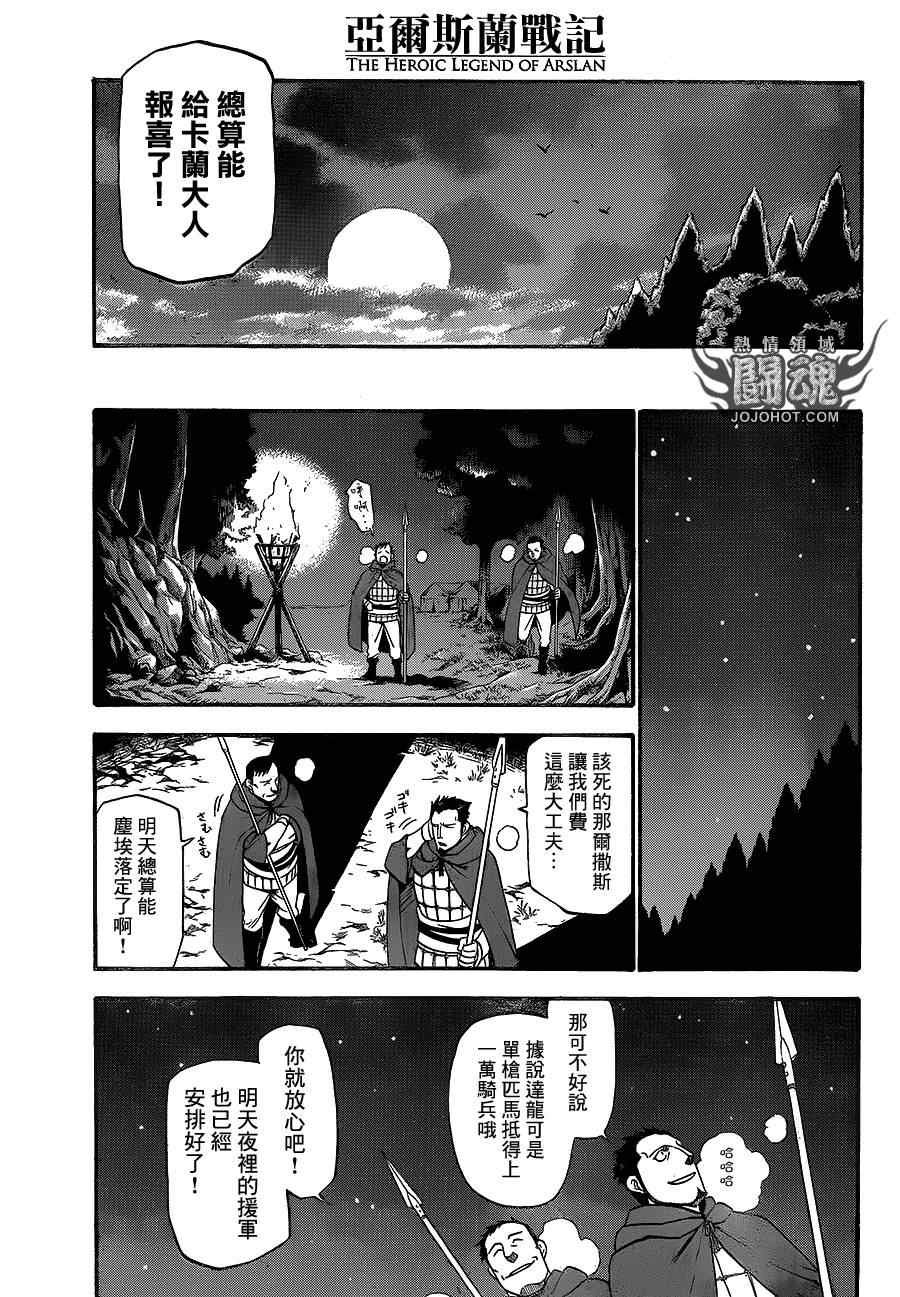 第9话 流血的狂宴