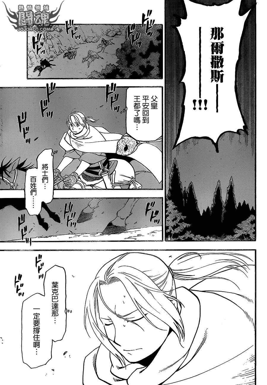 第9话 流血的狂宴