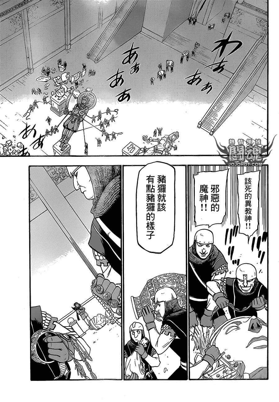 第9话 流血的狂宴