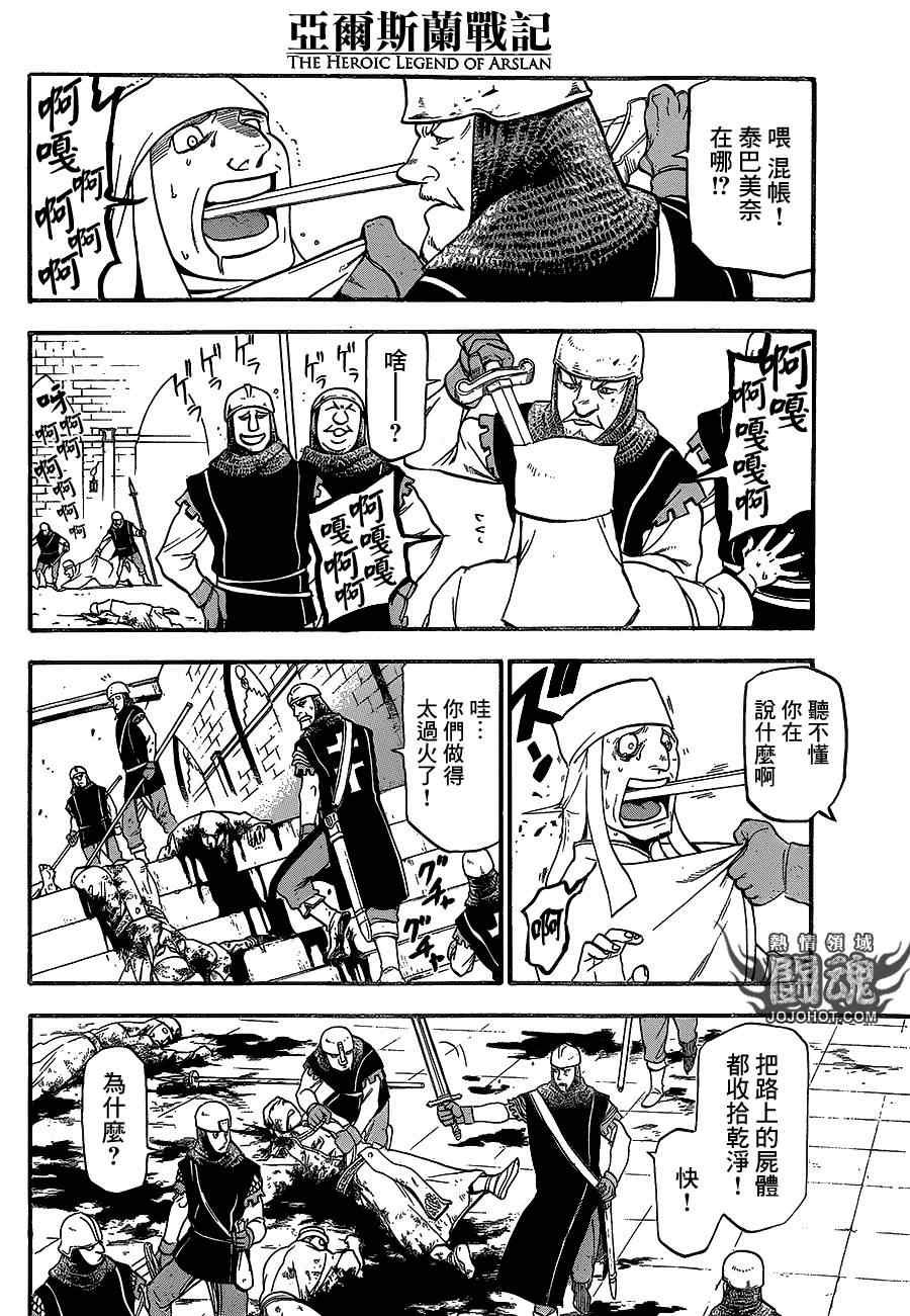 第9话 流血的狂宴