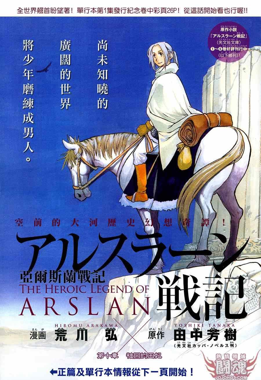 第10话 被囚的王妃