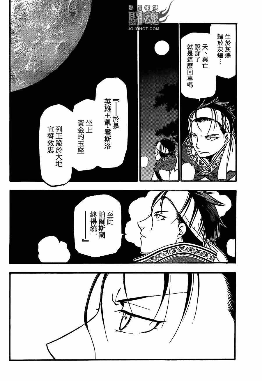第10话 被囚的王妃