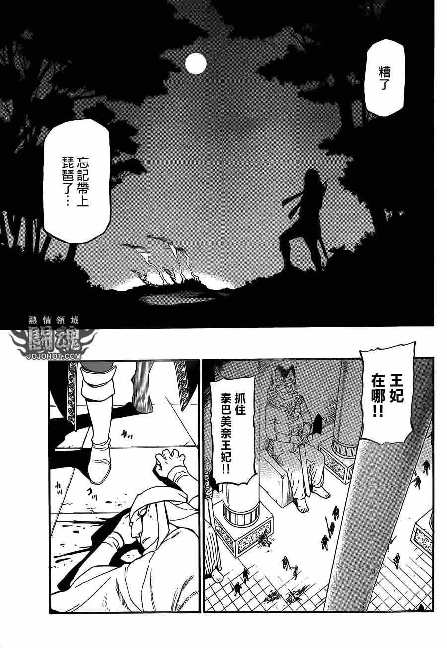 第10话 被囚的王妃