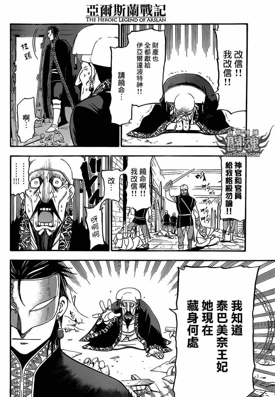 第10话 被囚的王妃