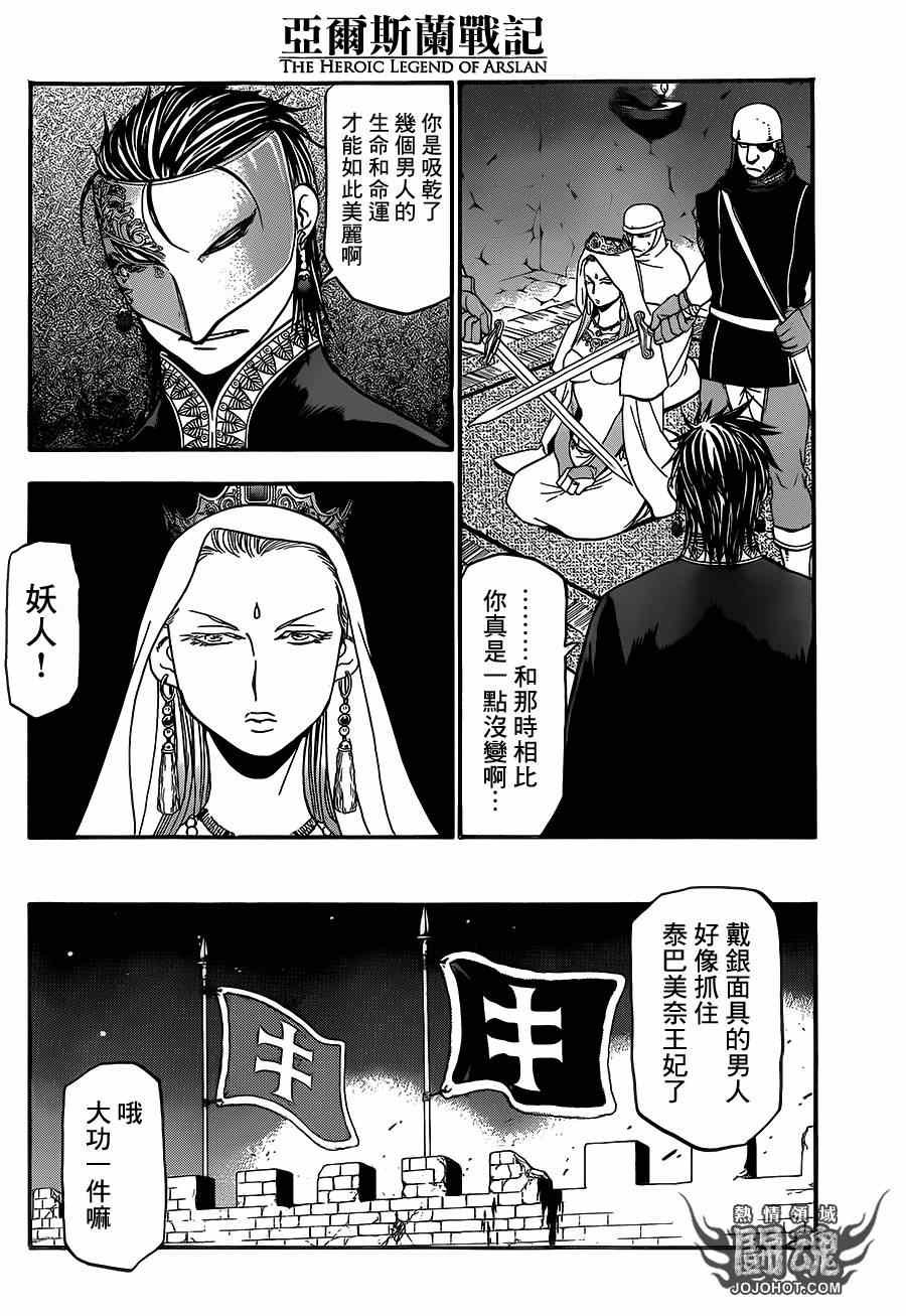 第10话 被囚的王妃