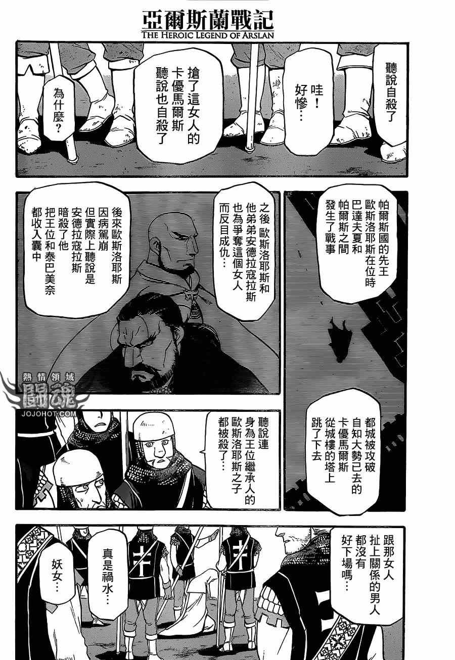 第10话 被囚的王妃