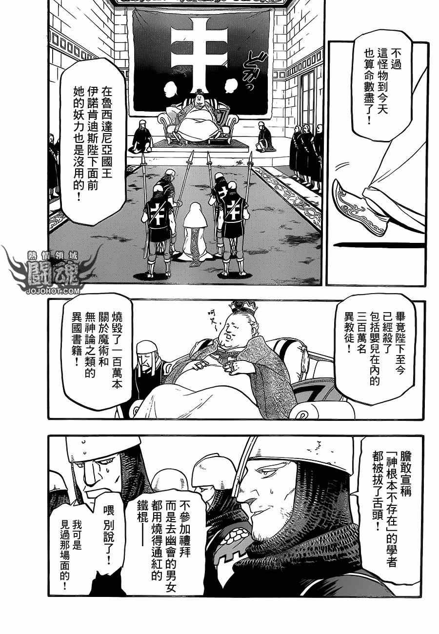 第10话 被囚的王妃