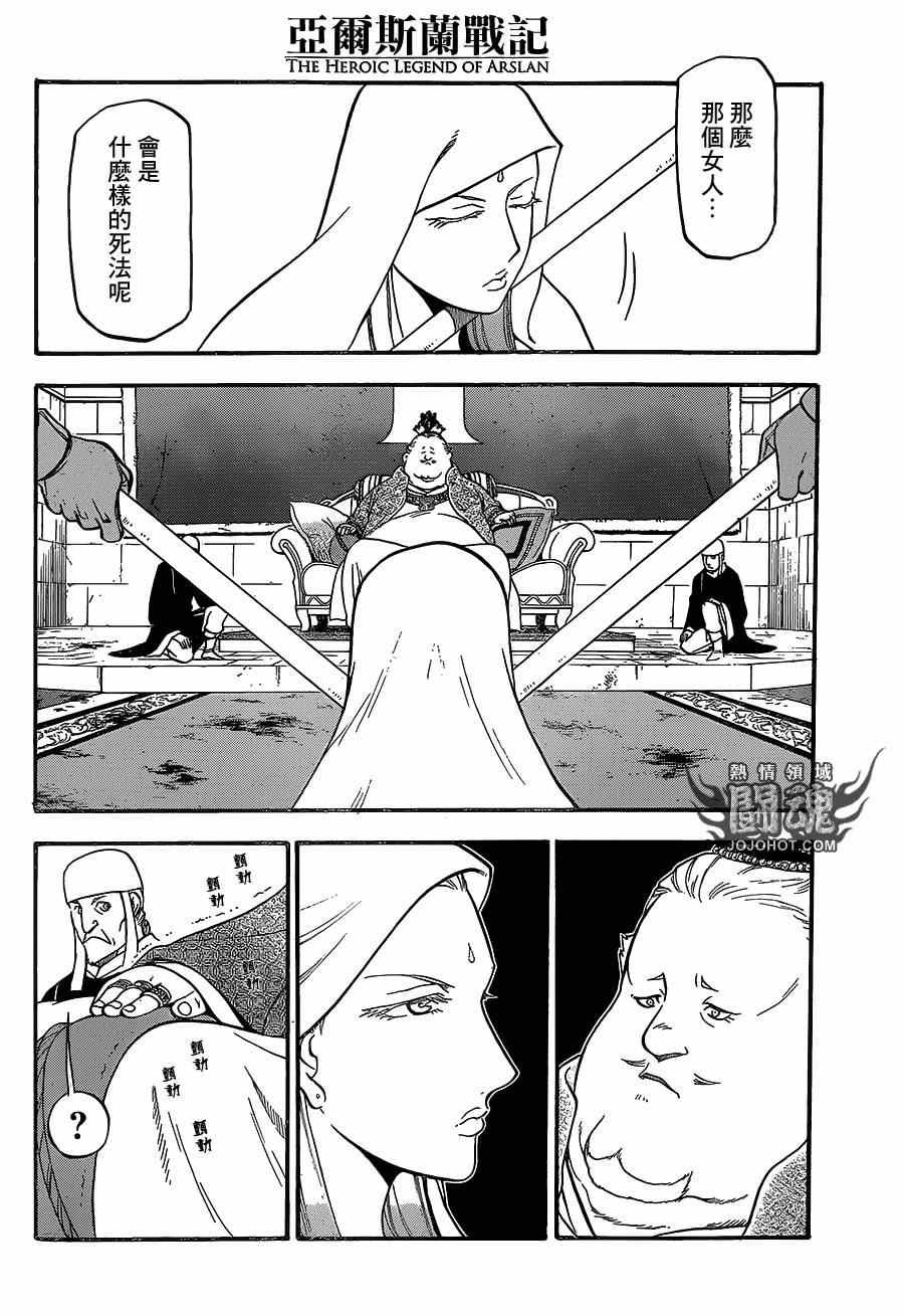 第10话 被囚的王妃