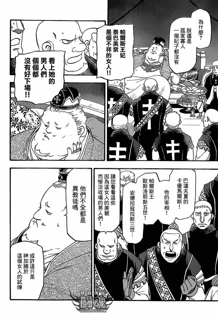 第10话 被囚的王妃