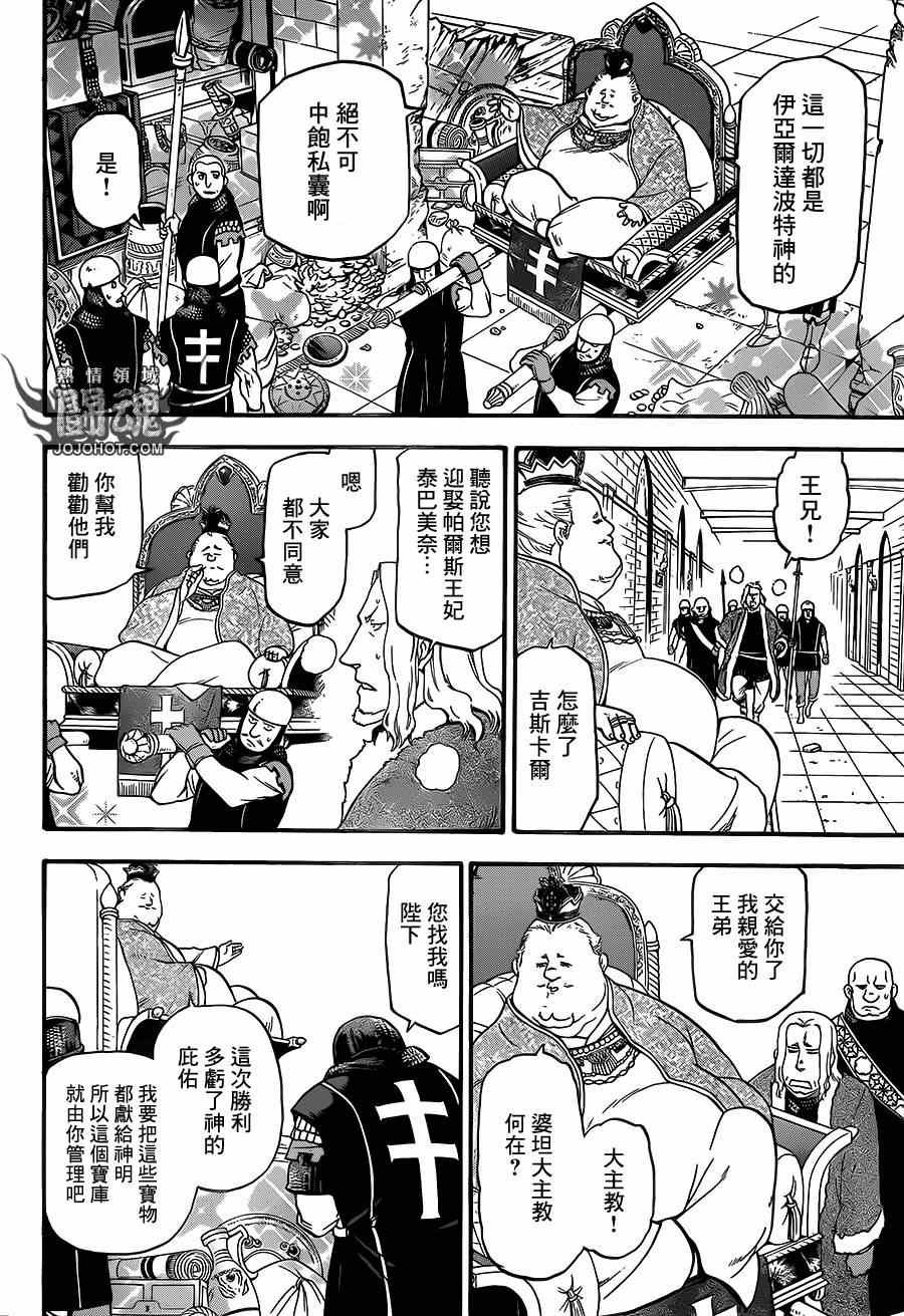 第10话 被囚的王妃
