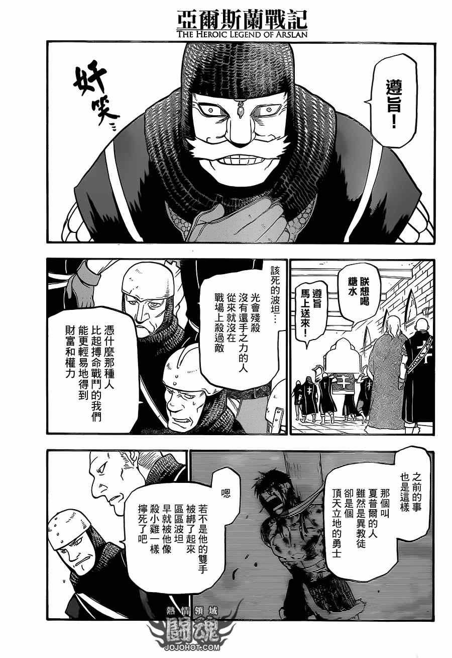 第10话 被囚的王妃