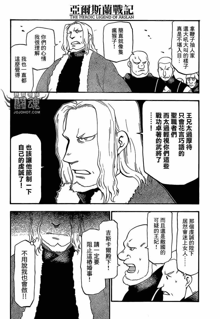 第10话 被囚的王妃