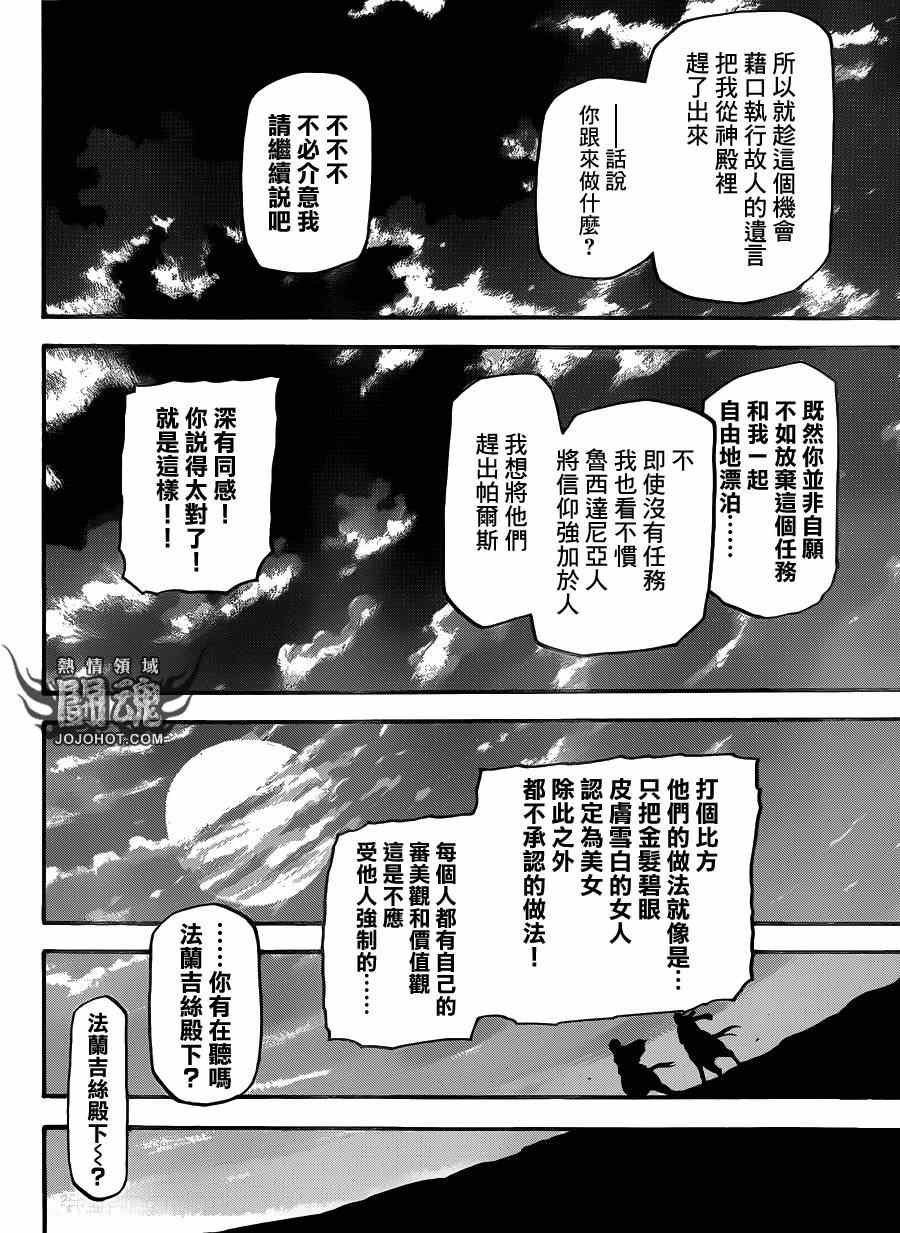 第12话 绝世美女
