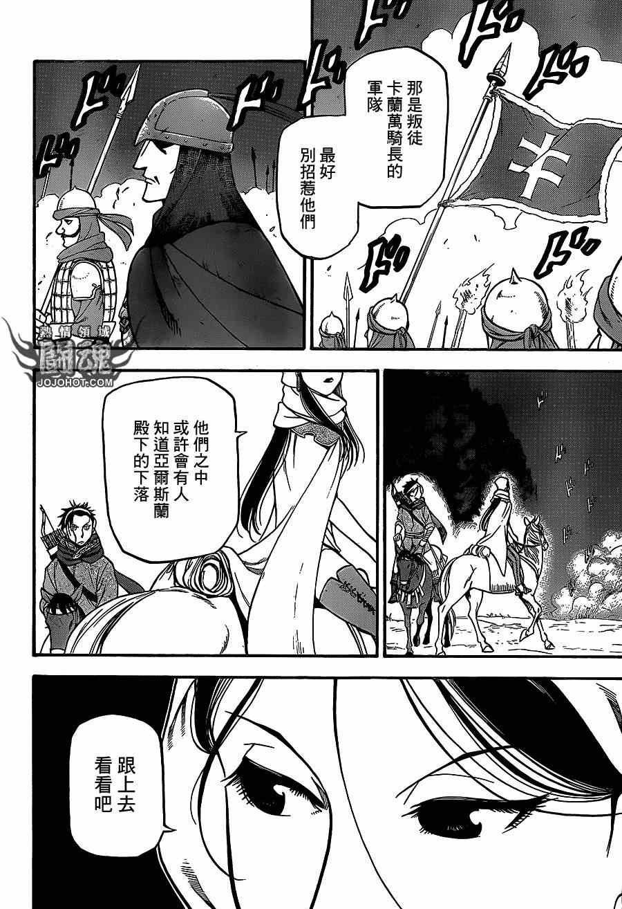 第13话 背叛的英雄