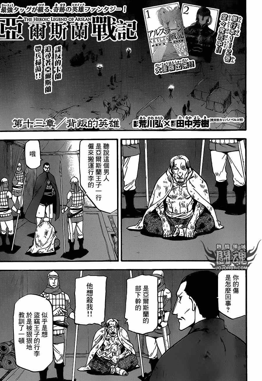 第13话 背叛的英雄