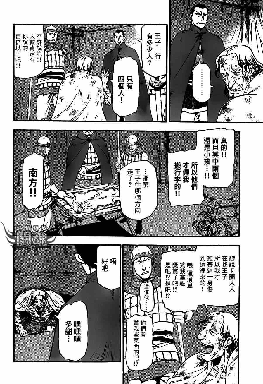 第13话 背叛的英雄